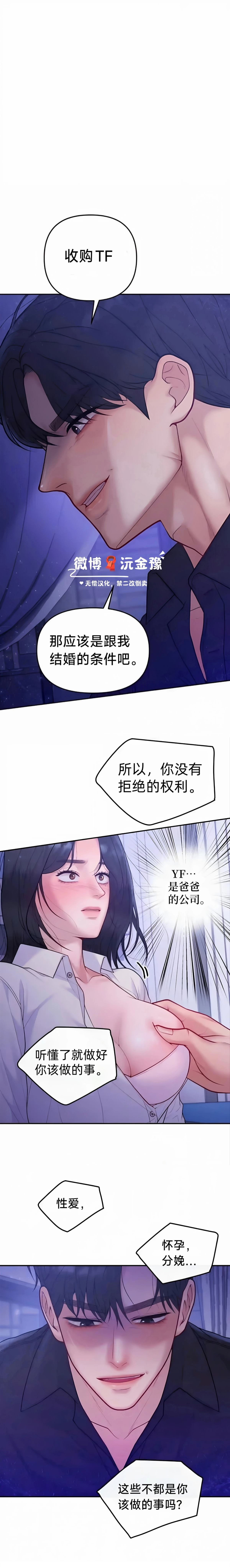 怀孕，掠夺 第5话 第19页