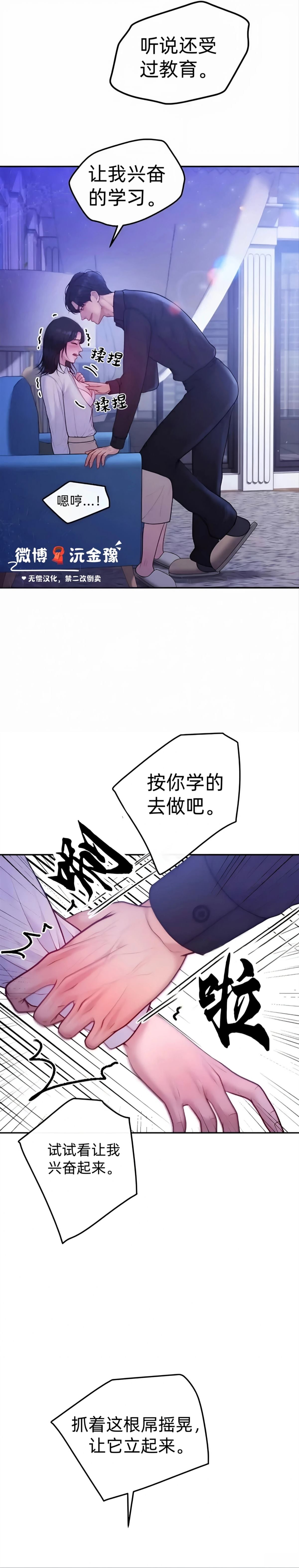 怀孕，掠夺 第5话 第20页
