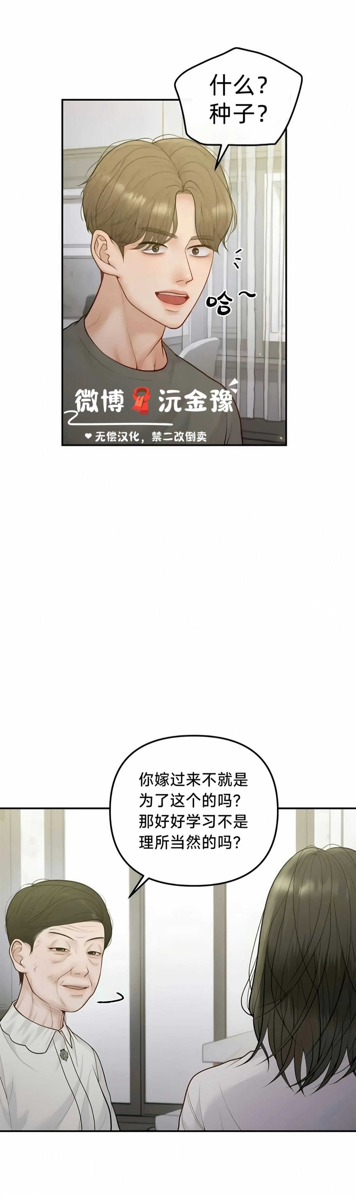 怀孕，掠夺 第5话 第3页