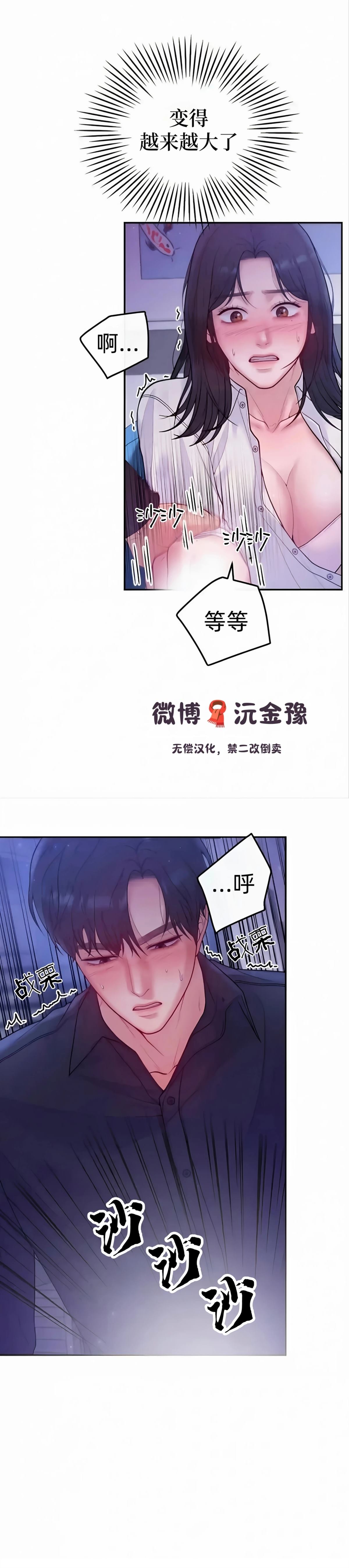 怀孕，掠夺 第5话 第23页