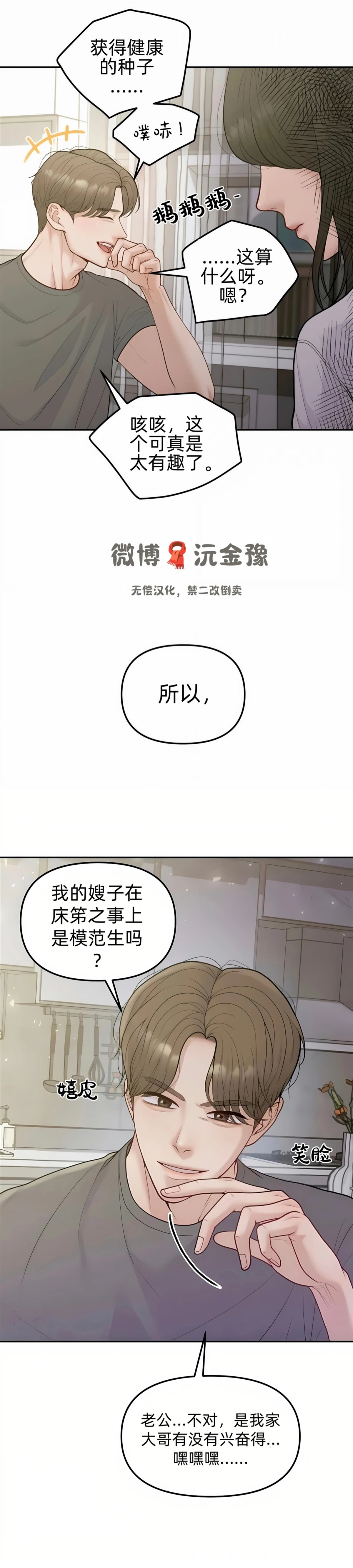 怀孕，掠夺 第5话 第6页