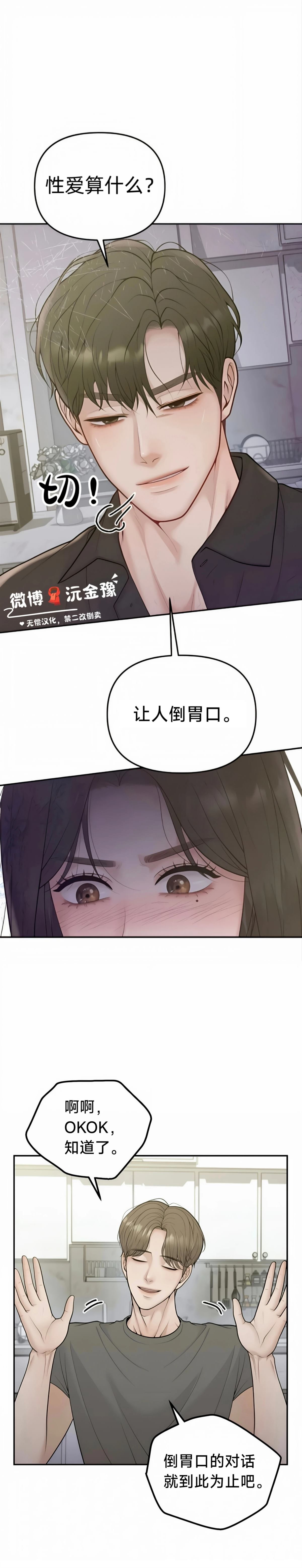 怀孕，掠夺 第5话 第8页