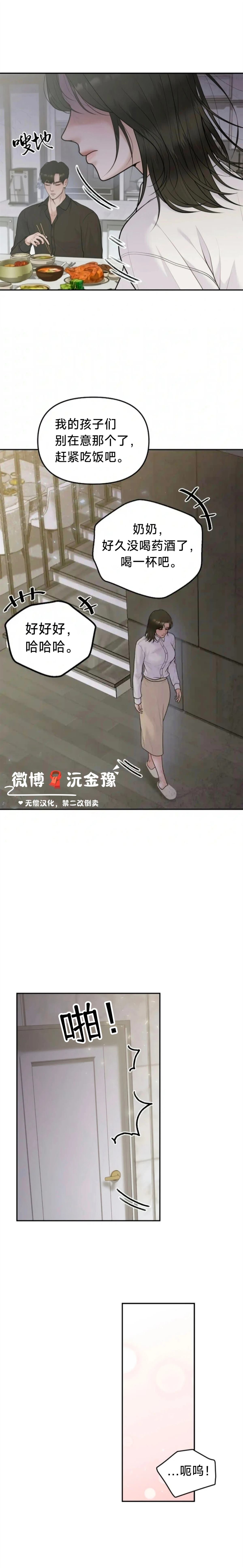 怀孕，掠夺 第5话 第10页