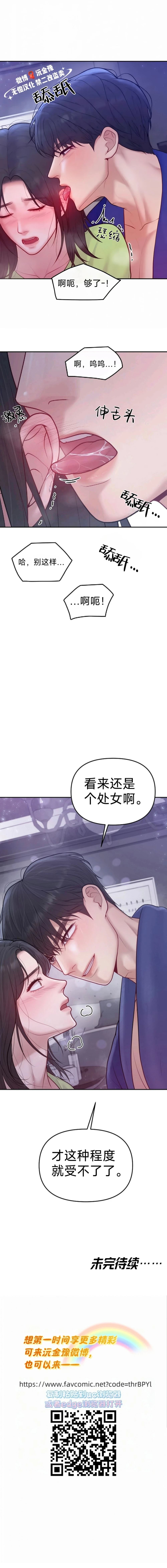 怀孕，掠夺 第7话 第10页