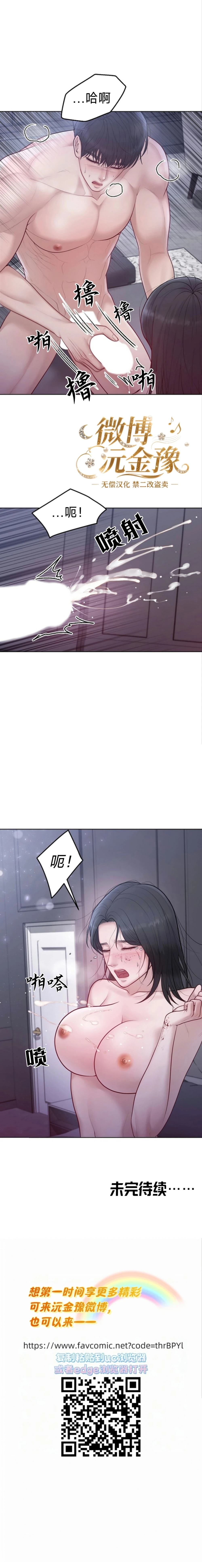 怀孕，掠夺 第8话 第11页
