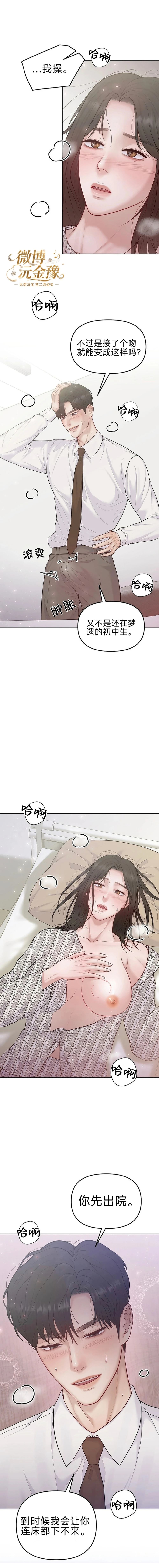 怀孕，掠夺 第10话 第11页