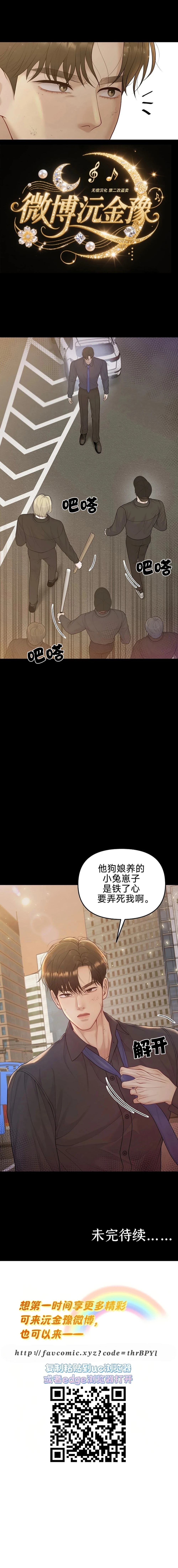 怀孕，掠夺 第12话 第11页