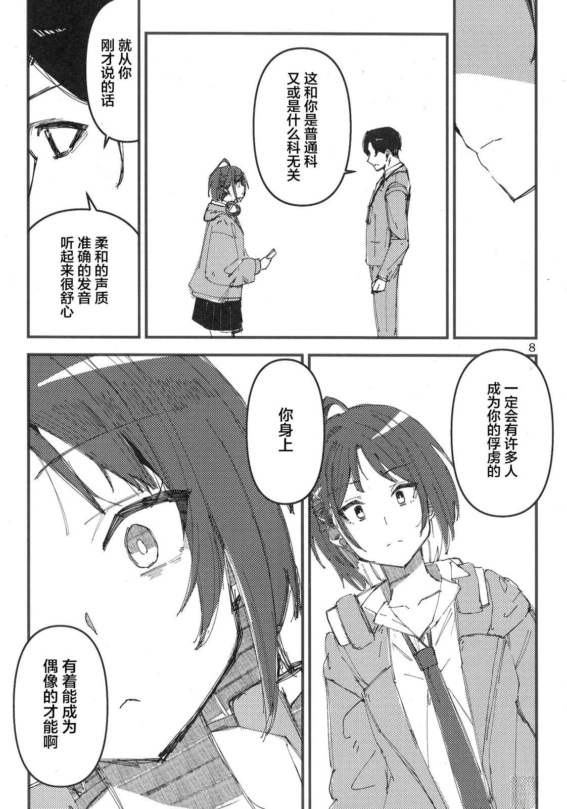 真城优 普通科回家部。亲爱度、0 短篇 第11页