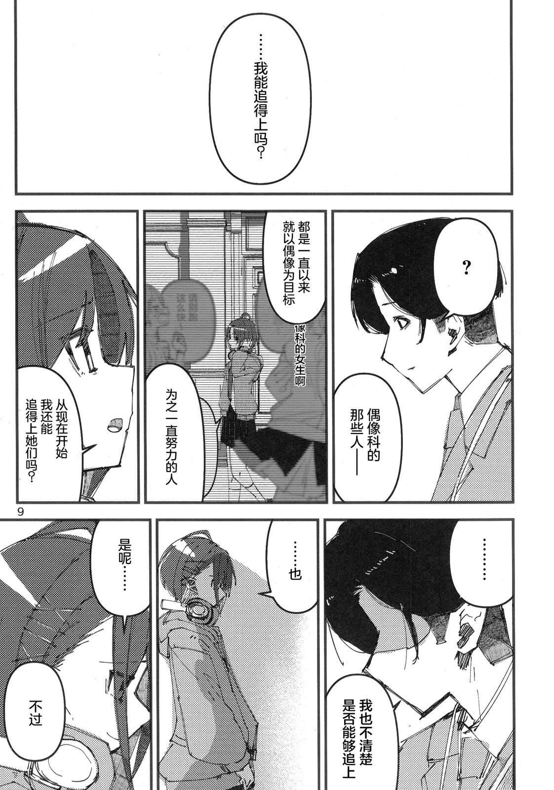 真城优 普通科回家部。亲爱度、0 短篇 第12页