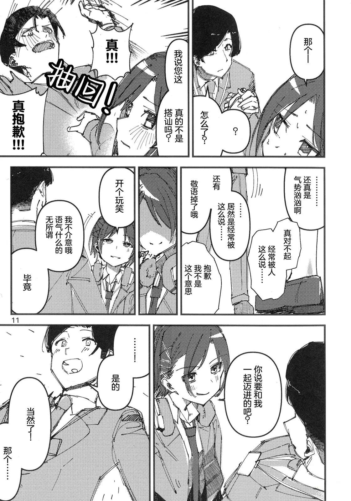 真城优 普通科回家部。亲爱度、0 短篇 第14页