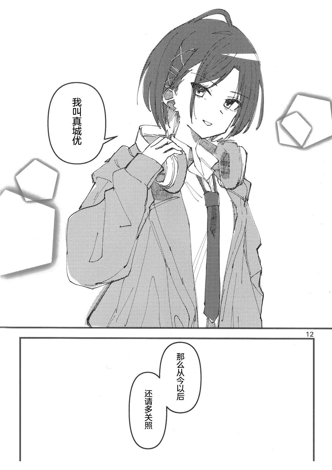真城优 普通科回家部。亲爱度、0 短篇 第15页
