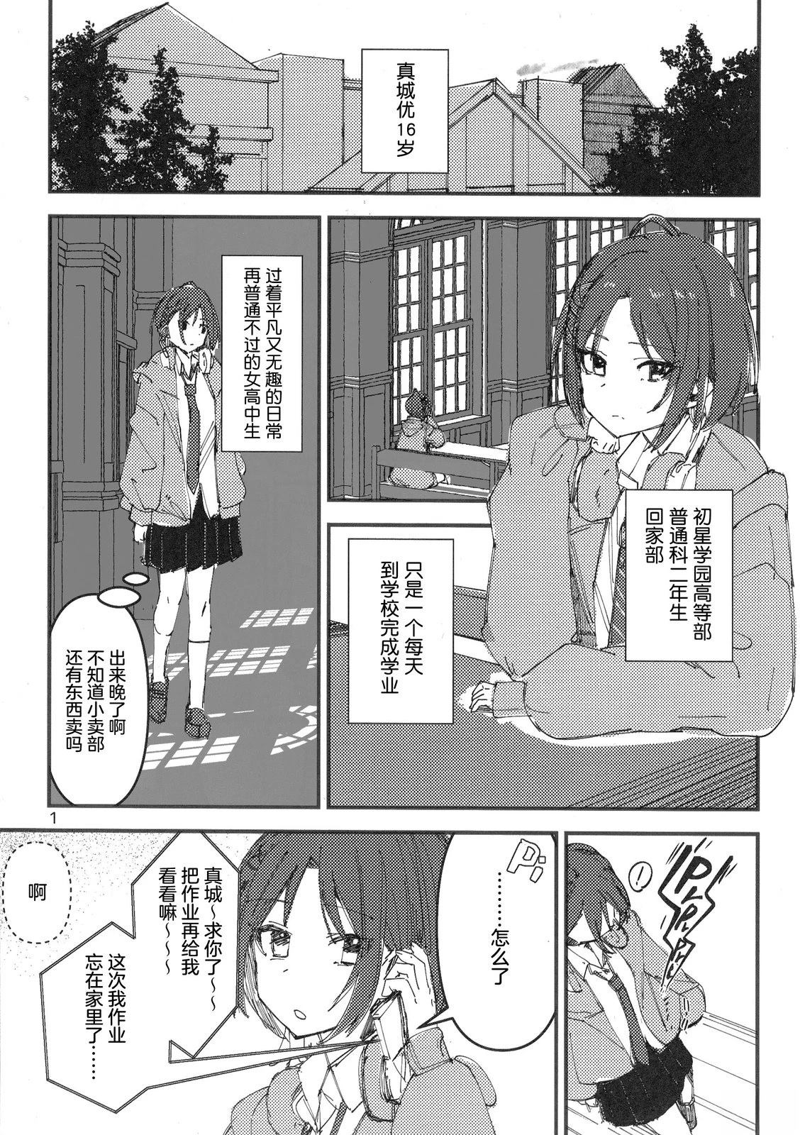 真城优 普通科回家部。亲爱度、0 短篇 第4页