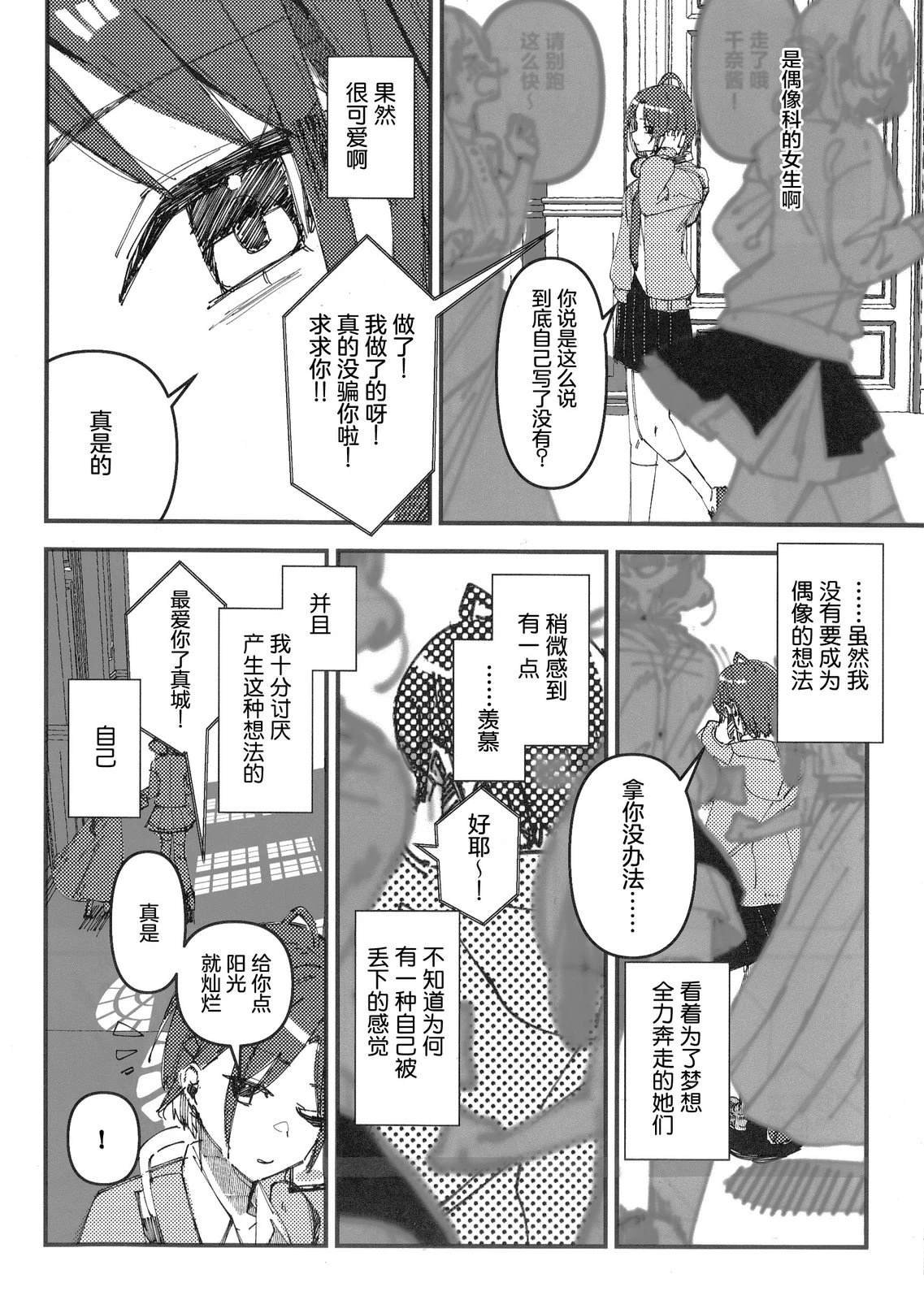 真城优 普通科回家部。亲爱度、0 短篇 第5页