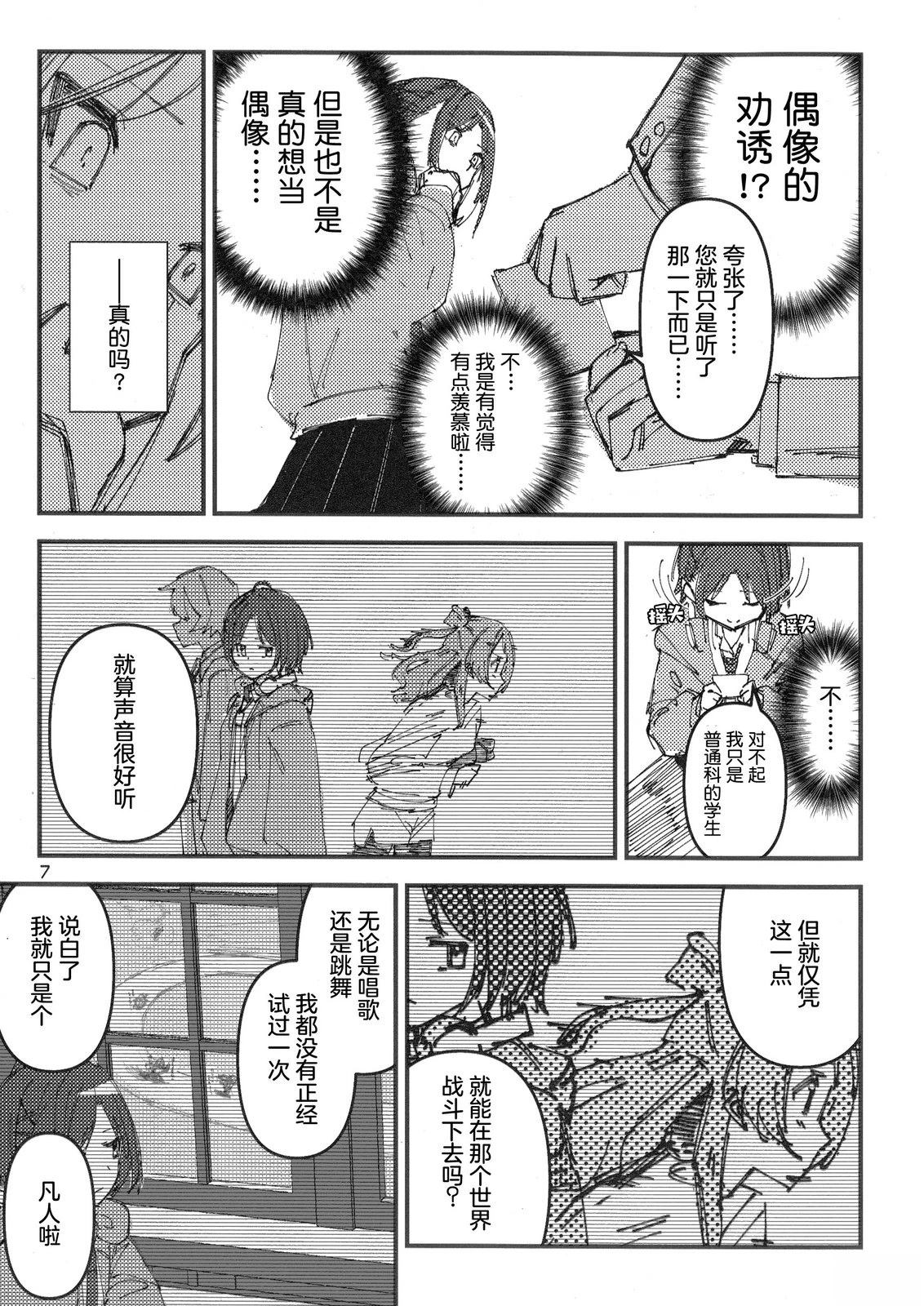 真城优 普通科回家部。亲爱度、0 短篇 第10页
