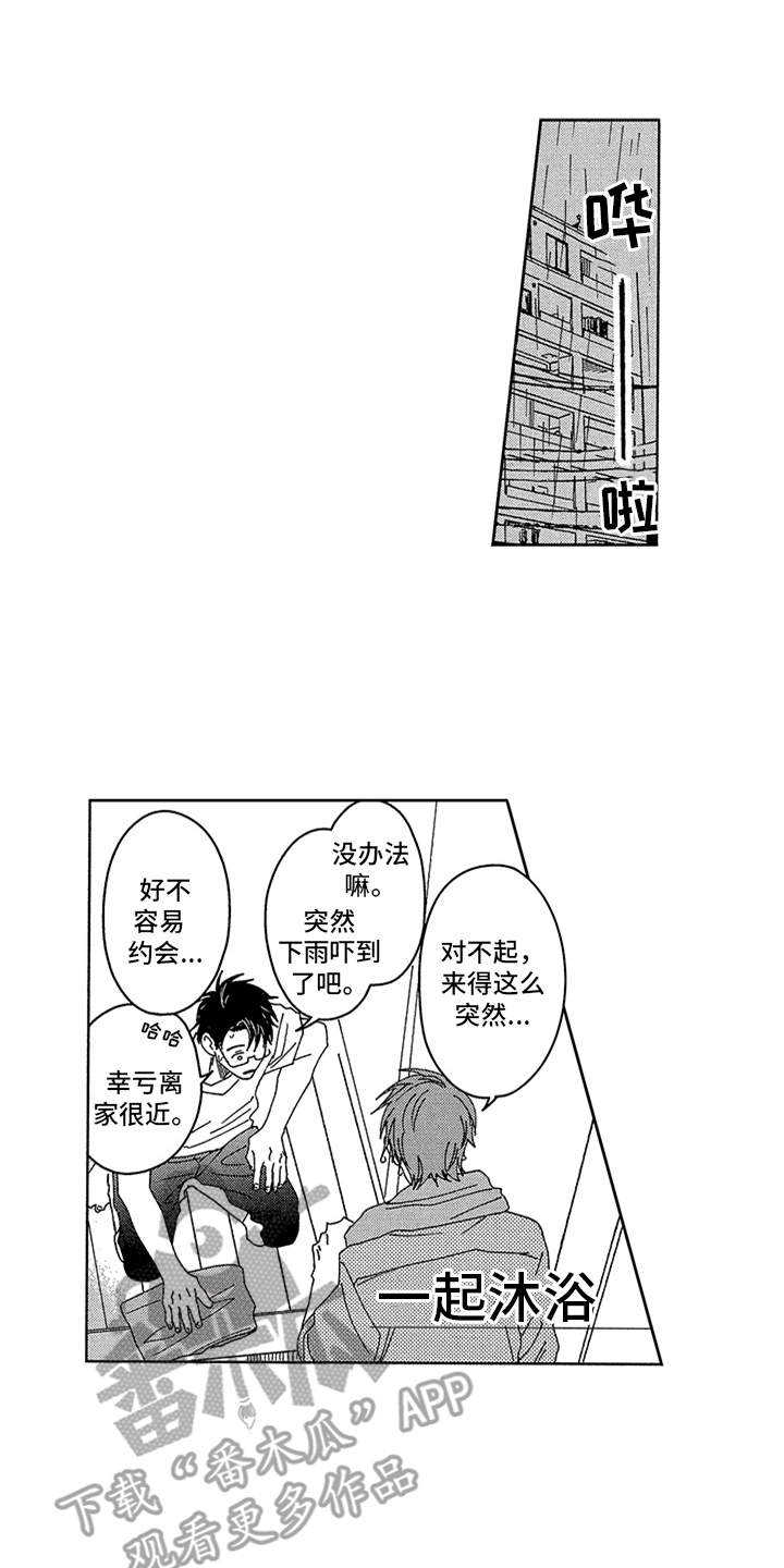 自从遇见你 第30话 第1页
