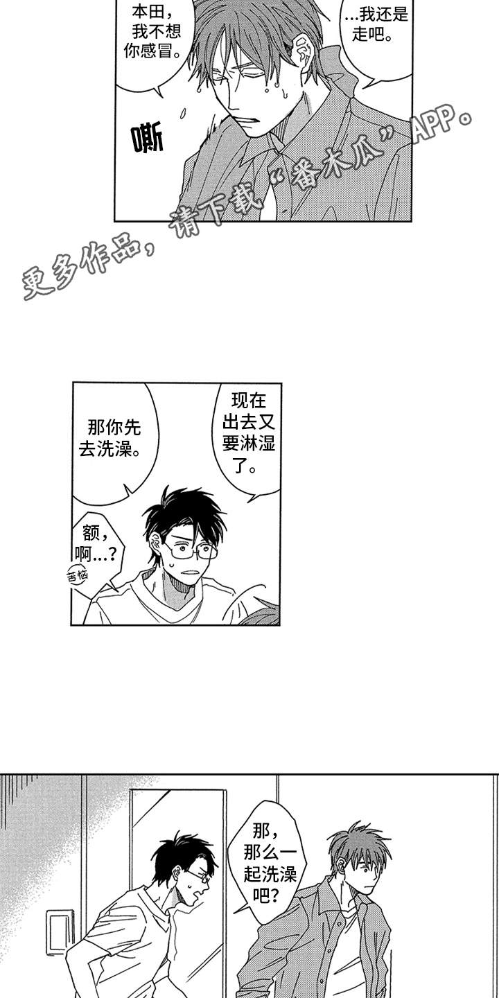 自从遇见你 第30话 第3页