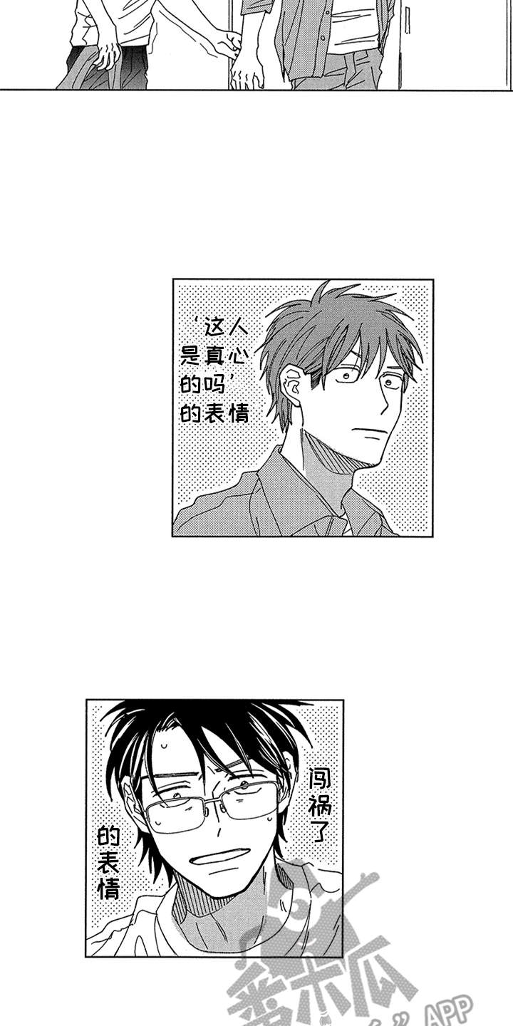 自从遇见你 第30话 第4页