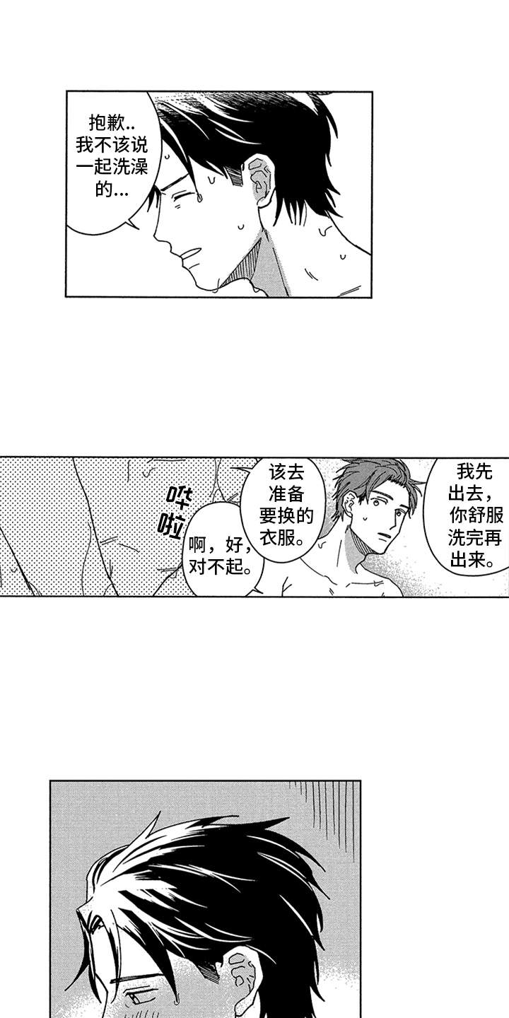 自从遇见你 第30话 第8页