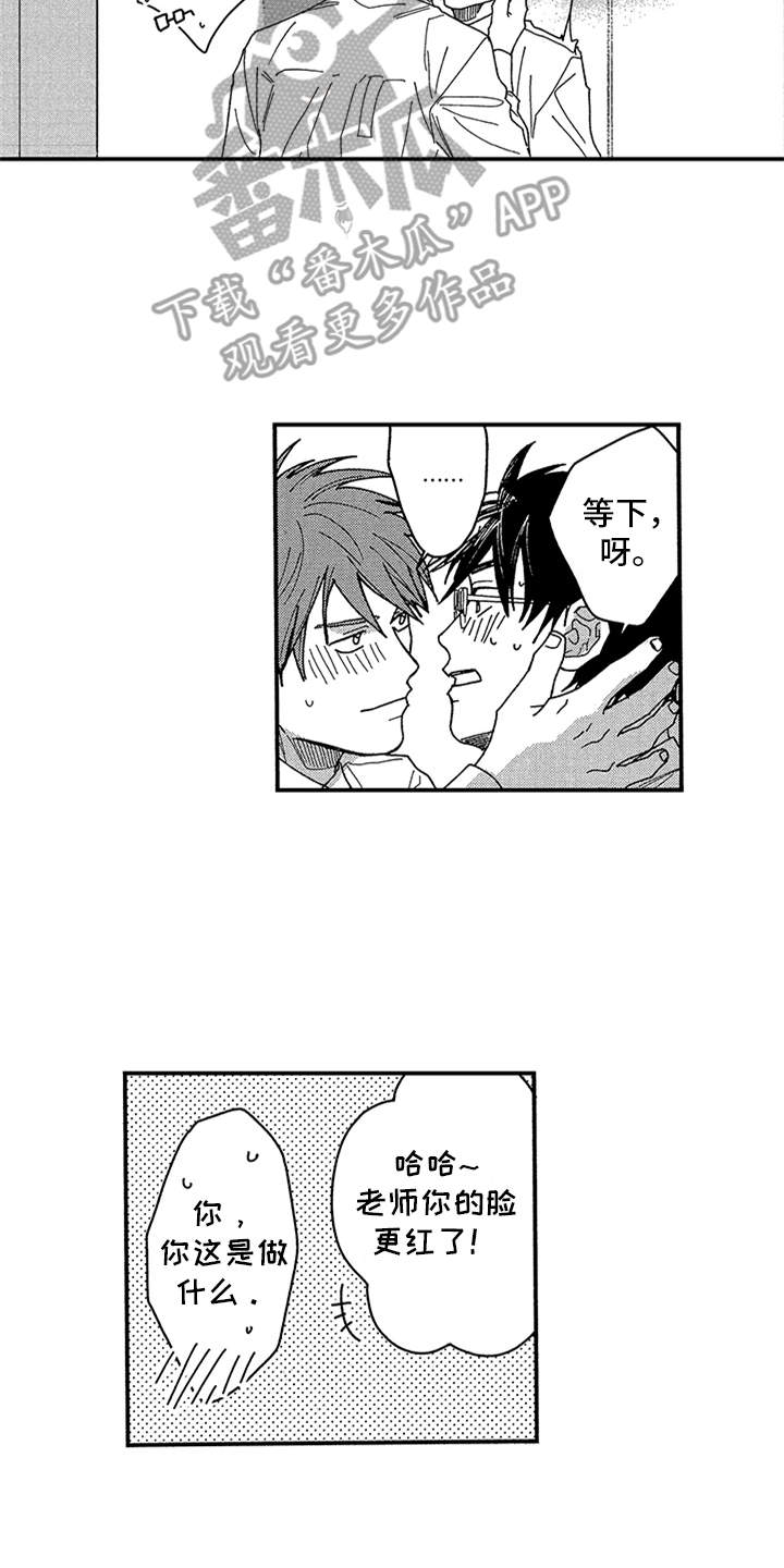 自从遇见你 第29话 第2页