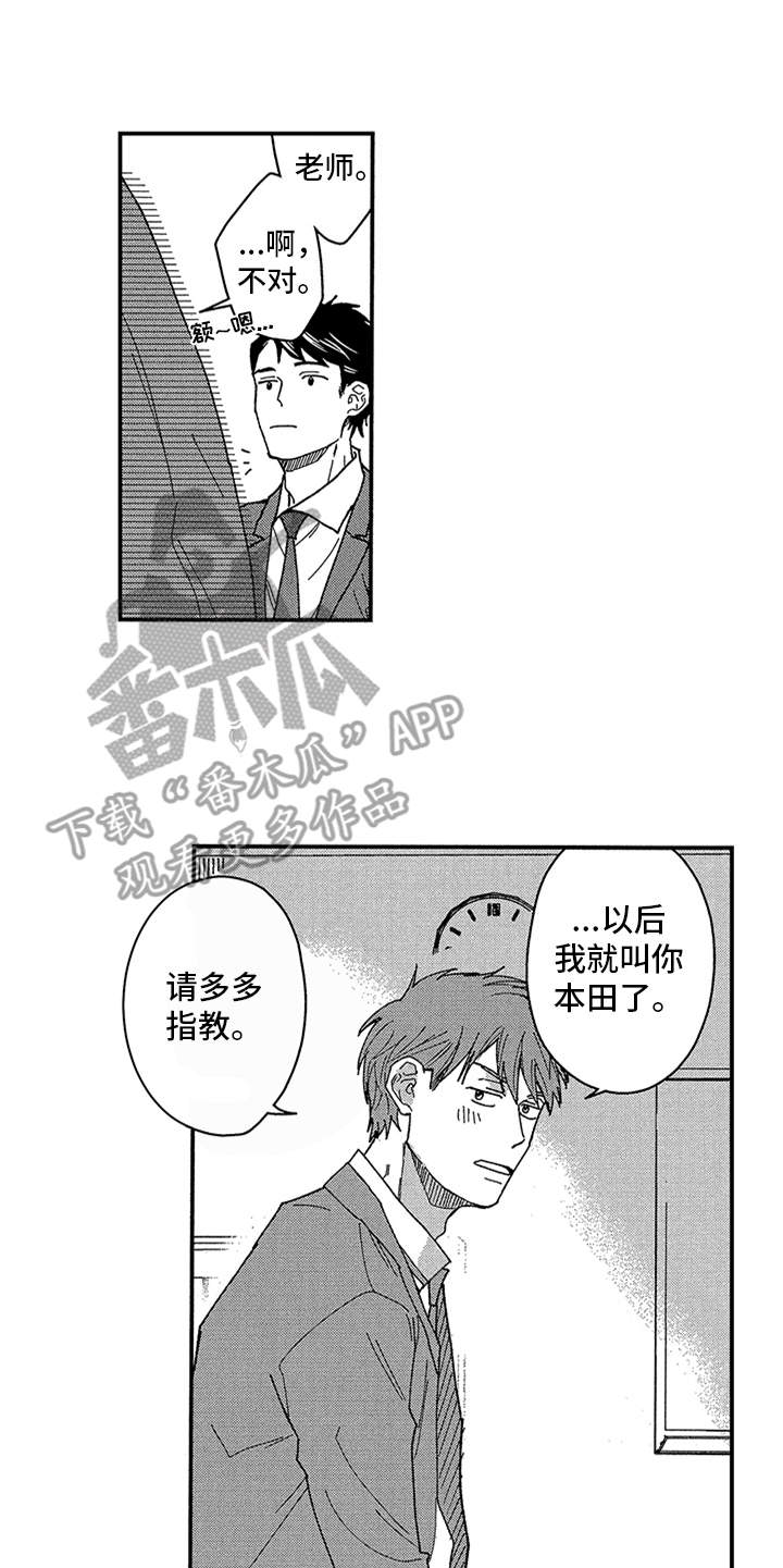 自从遇见你 第29话 第13页