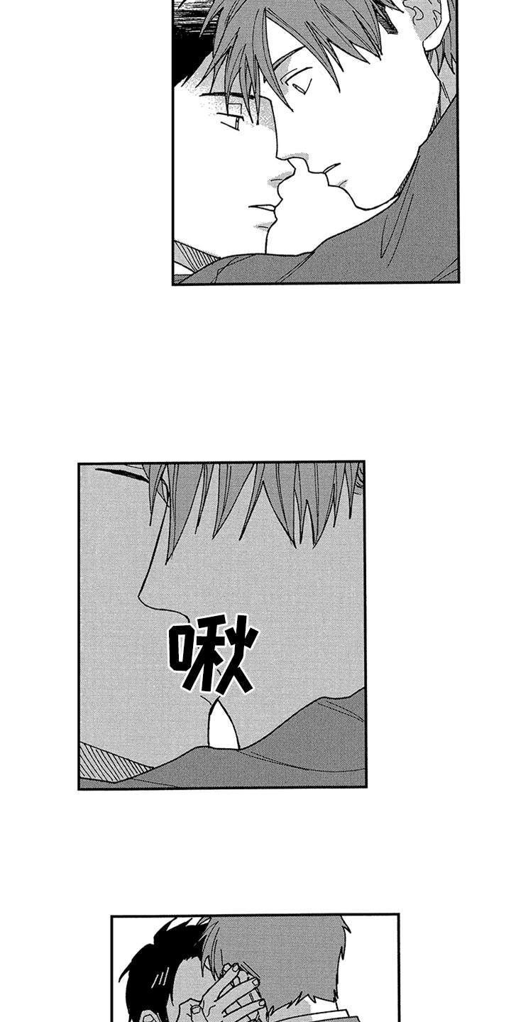 自从遇见你 第29话 第16页