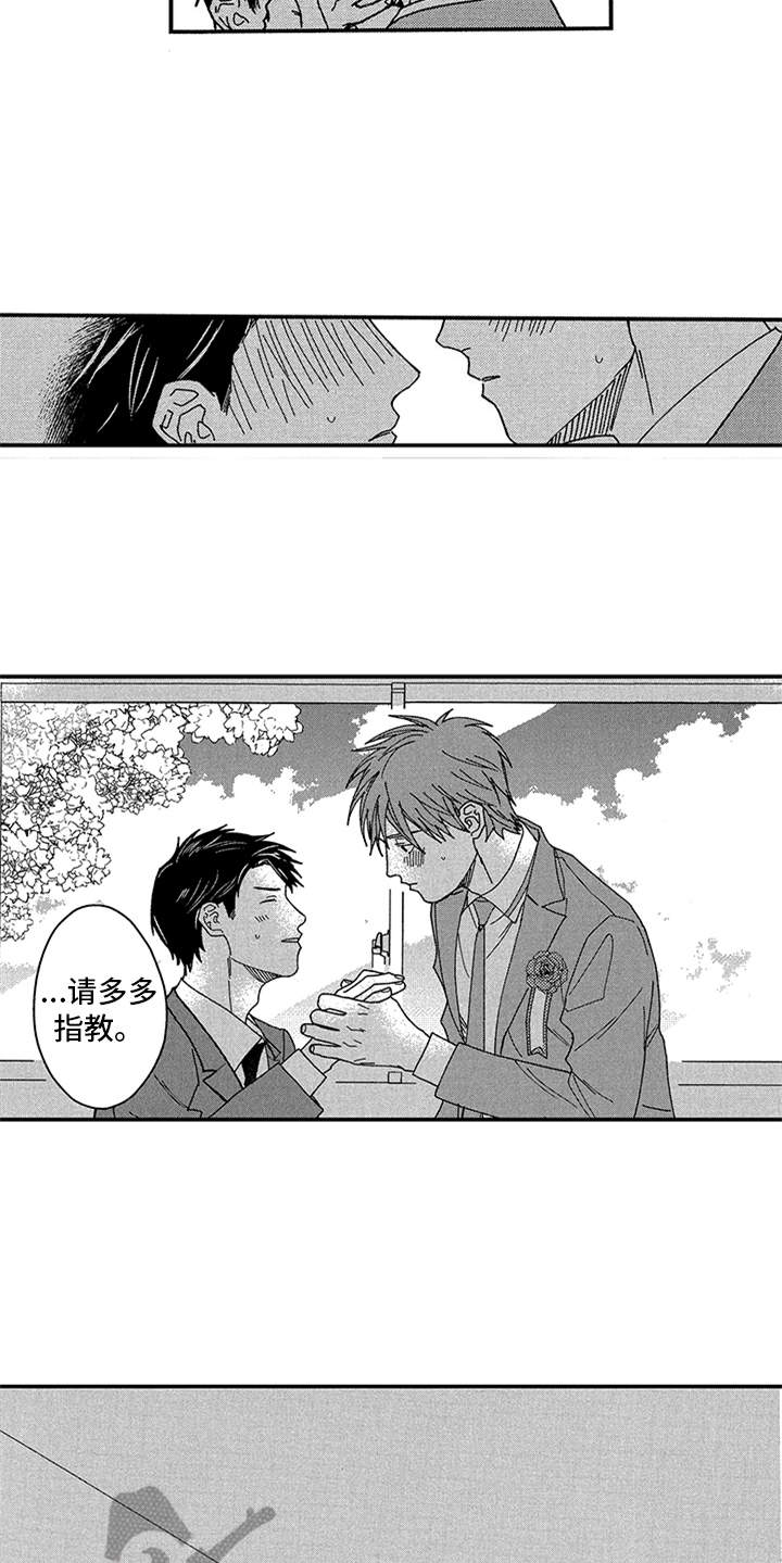 自从遇见你 第29话 第17页