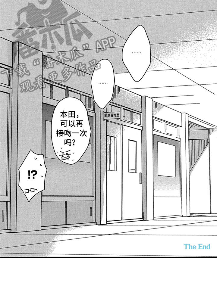 自从遇见你 第29话 第18页