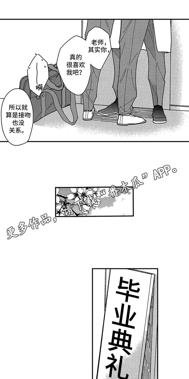 自从遇见你 第29话 第3页