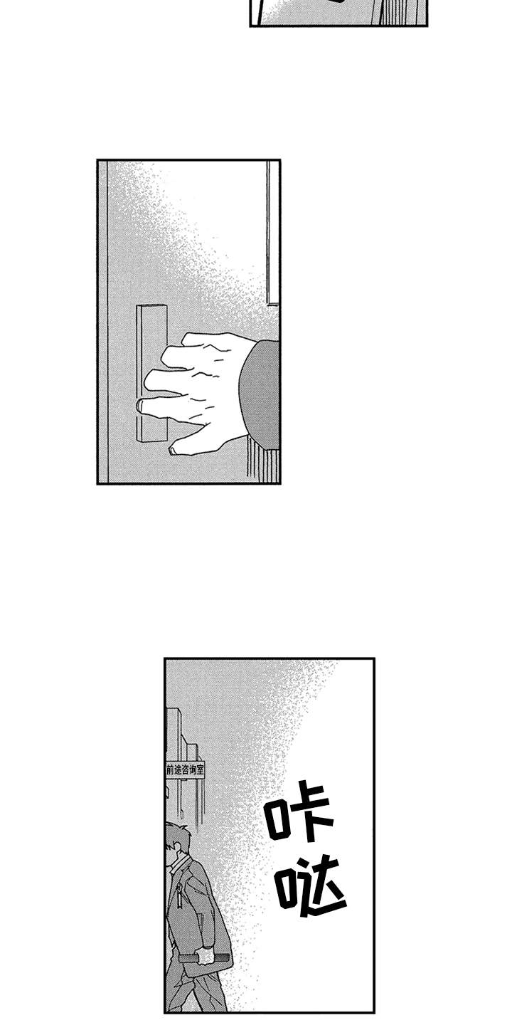 自从遇见你 第29话 第4页