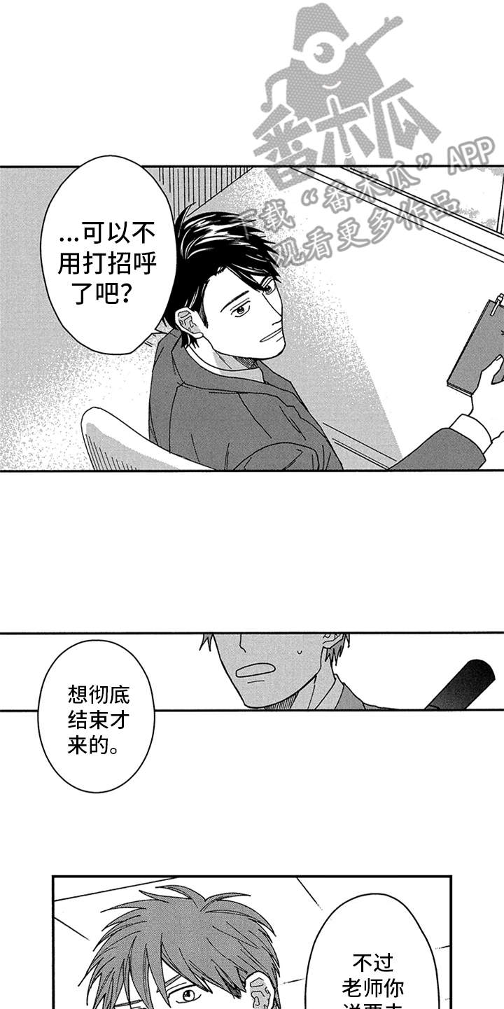自从遇见你 第29话 第5页