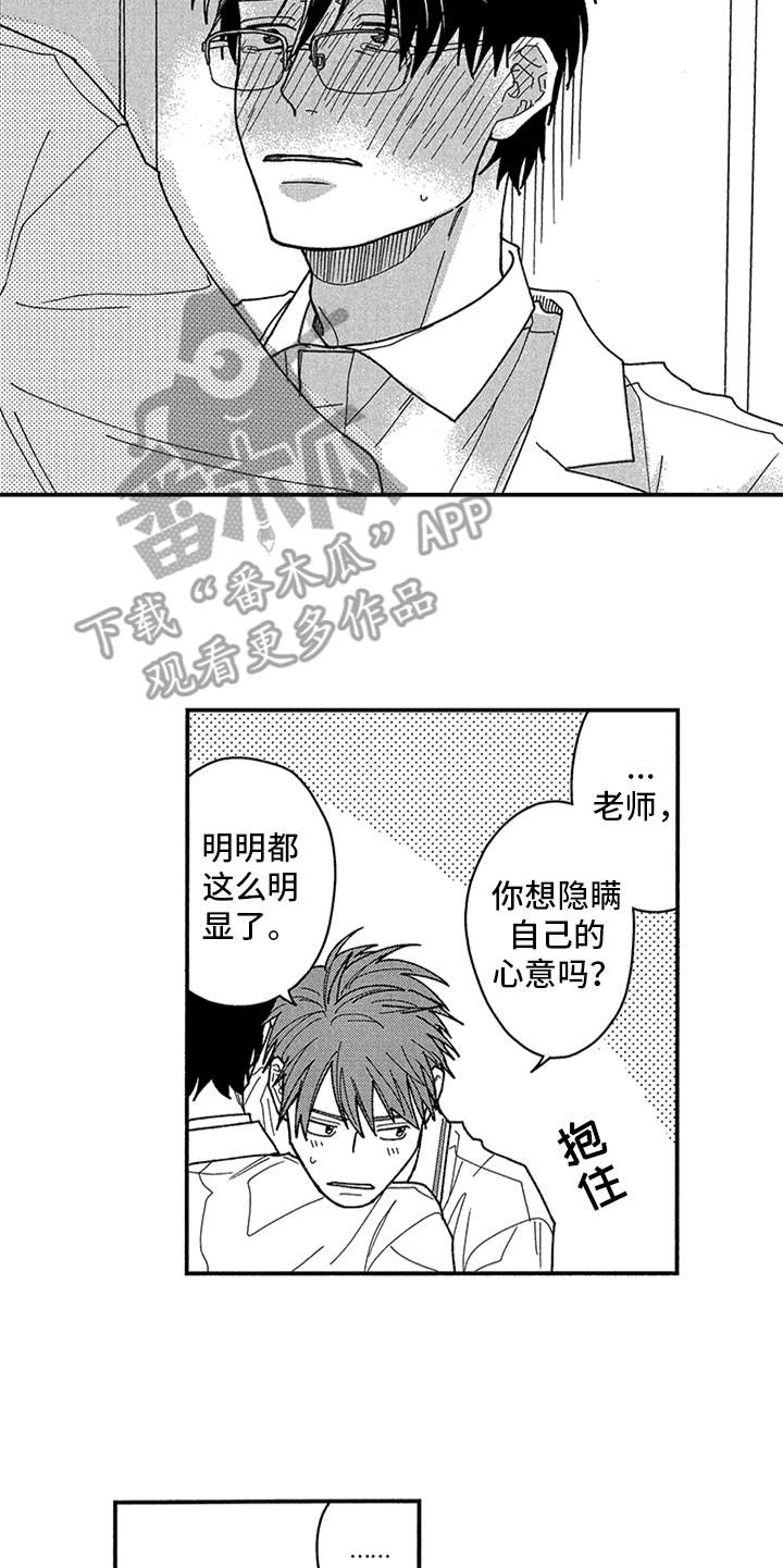 自从遇见你 第28话 第11页