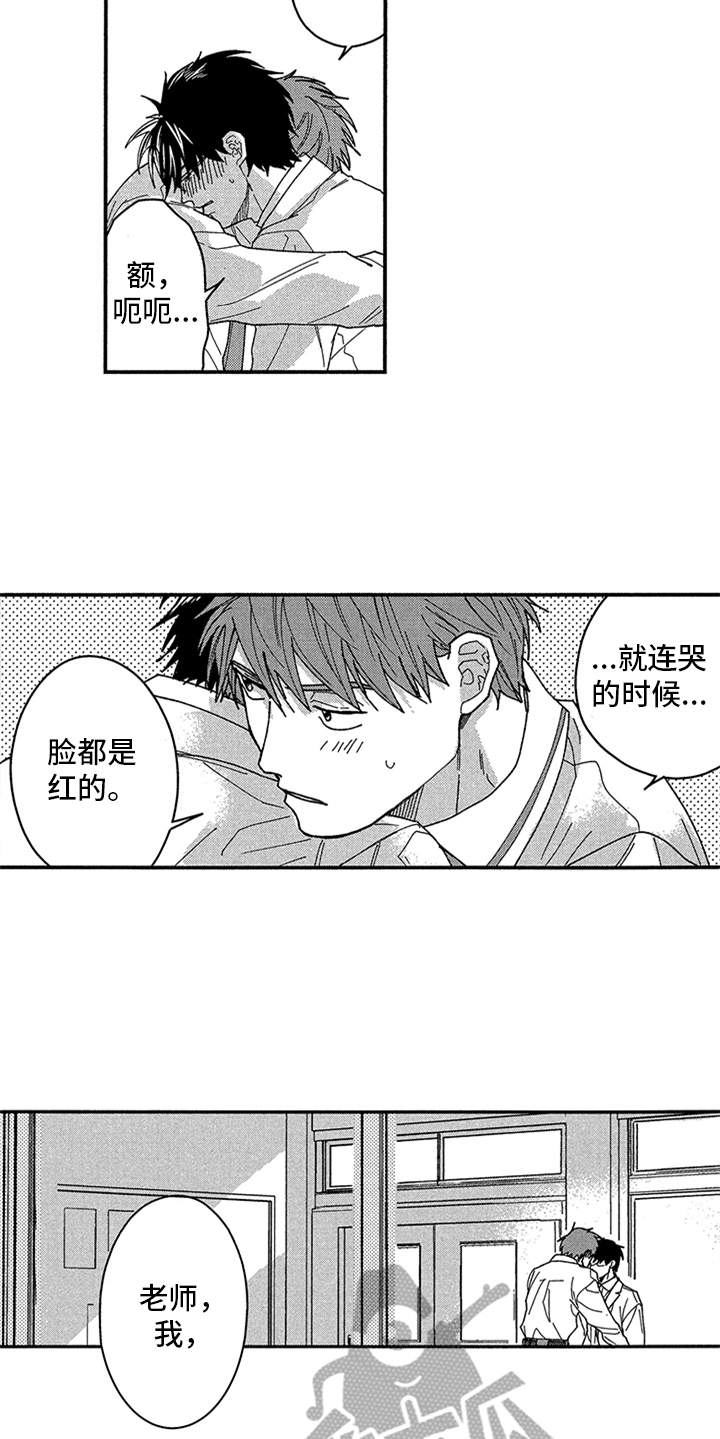 自从遇见你 第28话 第12页