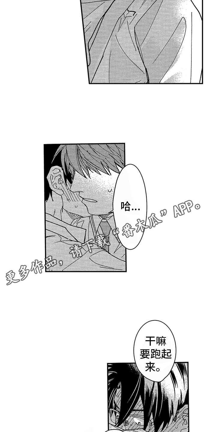自从遇见你 第28话 第4页