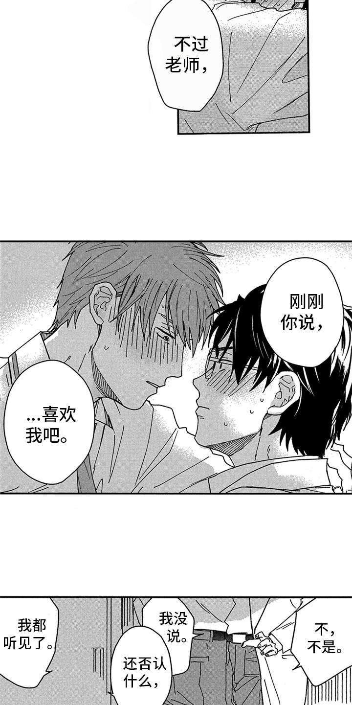 自从遇见你 第28话 第5页