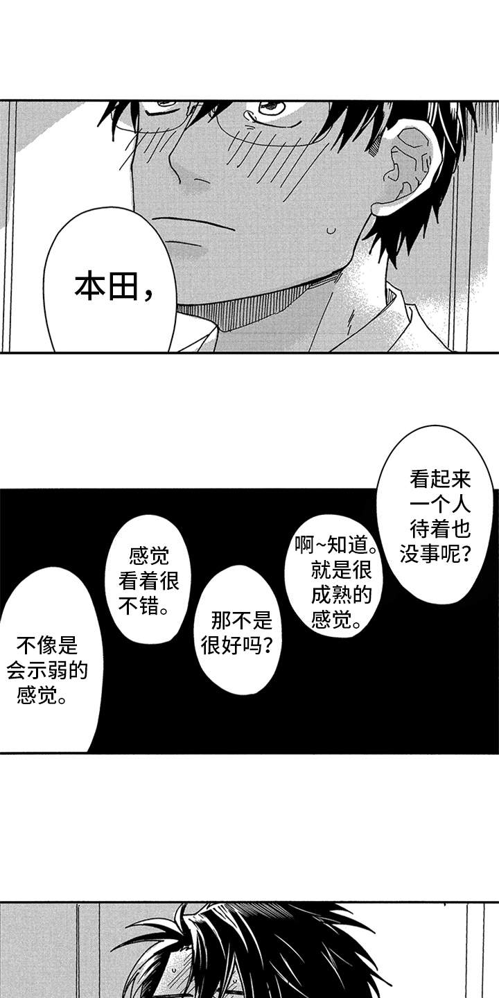 自从遇见你 第28话 第10页