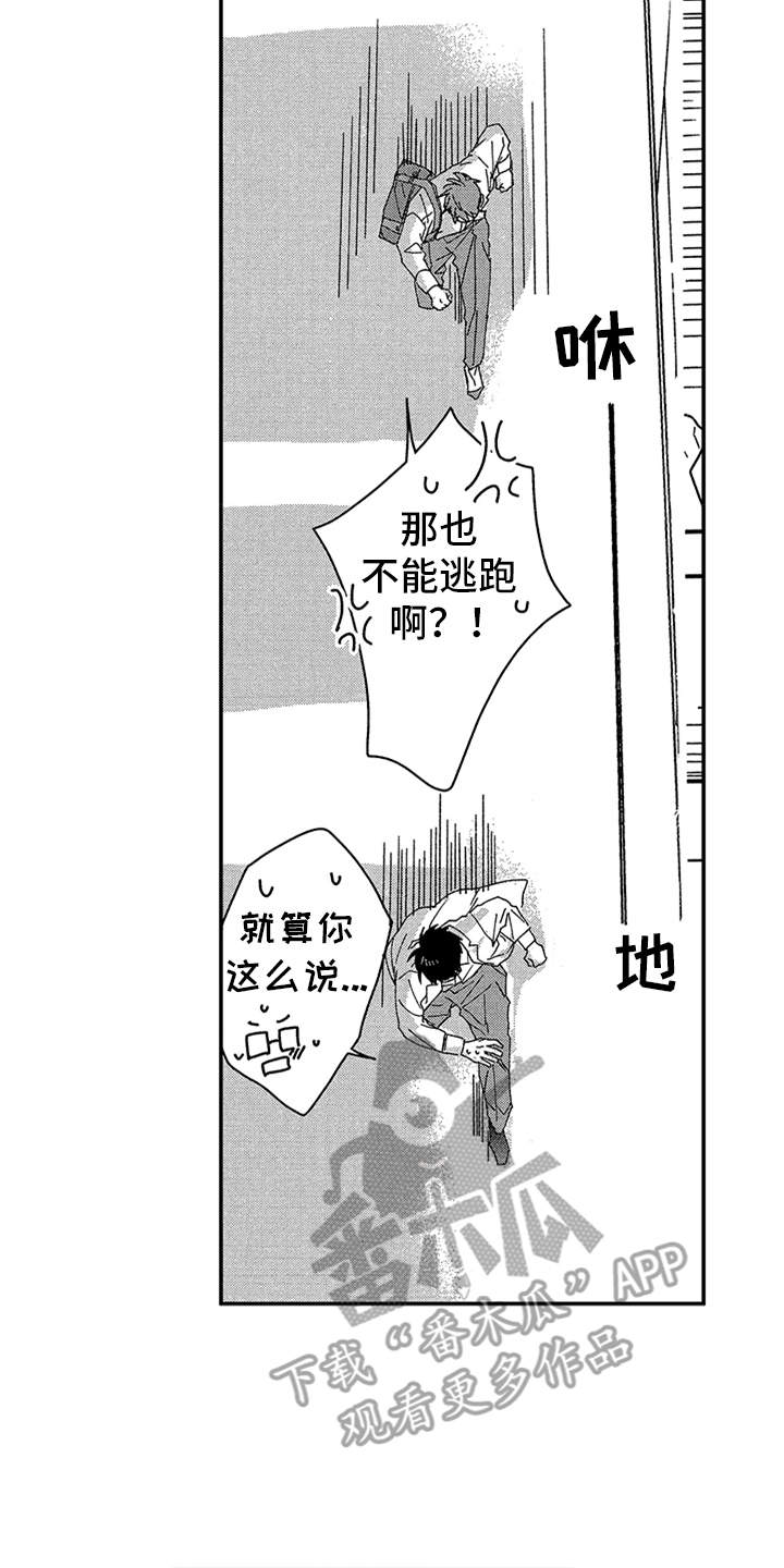 自从遇见你 第27话 第15页