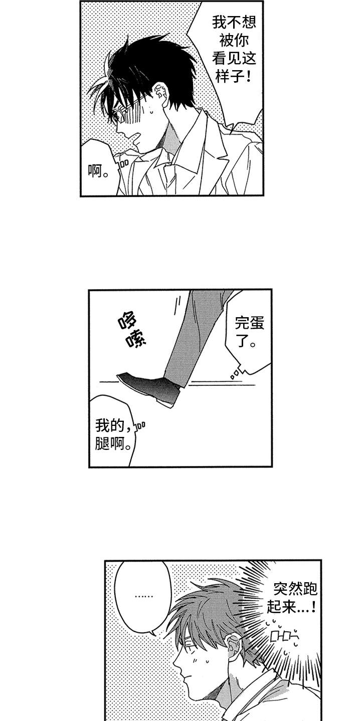 自从遇见你 第27话 第16页