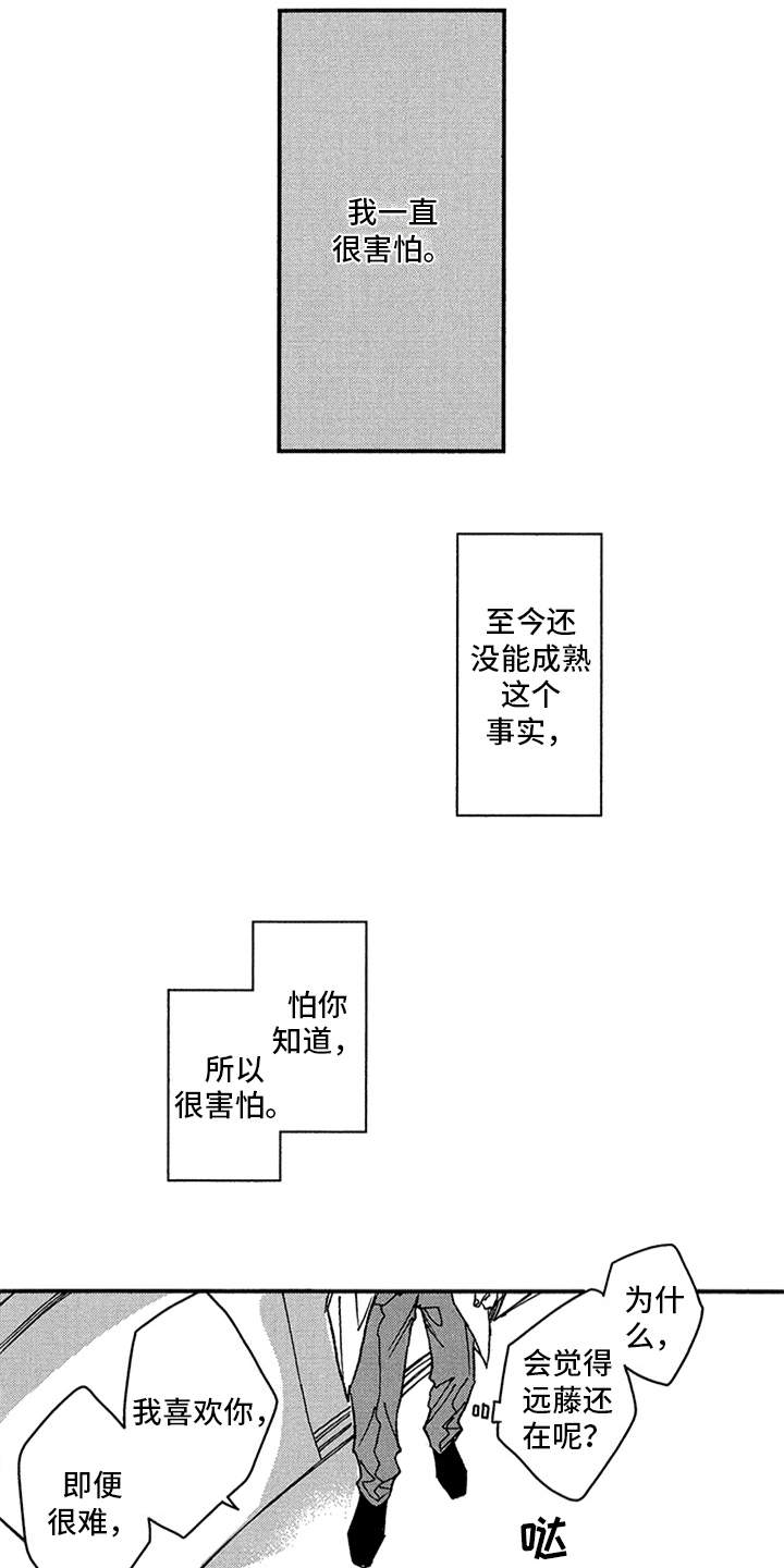 自从遇见你 第27话 第3页
