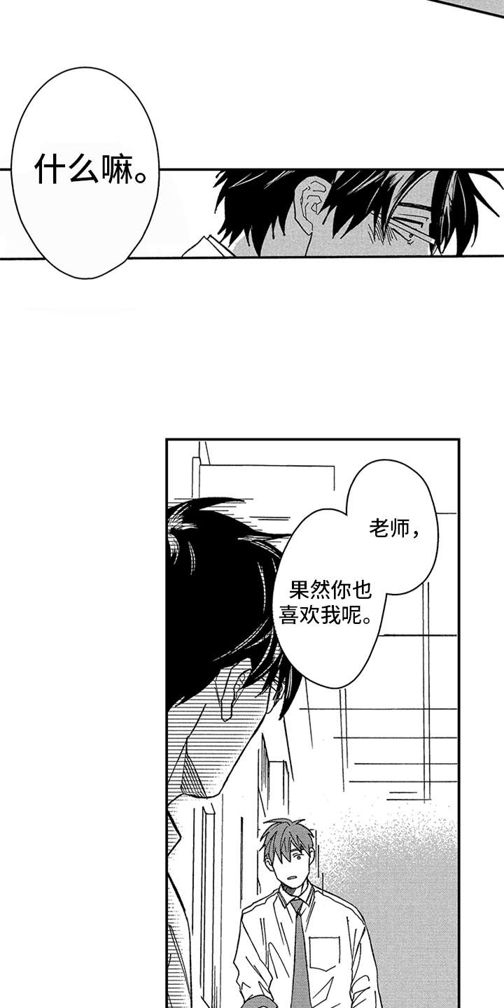 自从遇见你 第27话 第5页