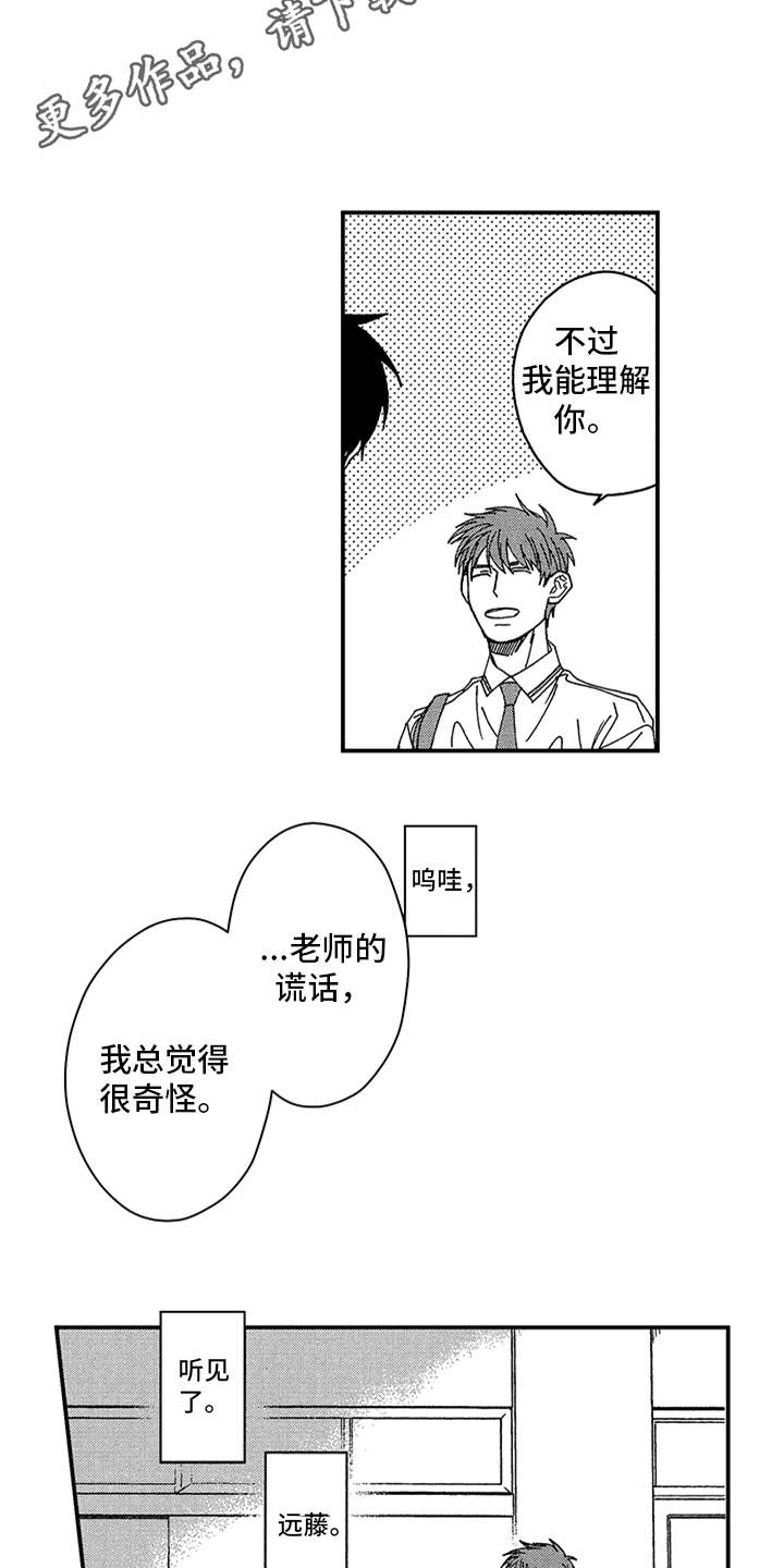 自从遇见你 第27话 第9页