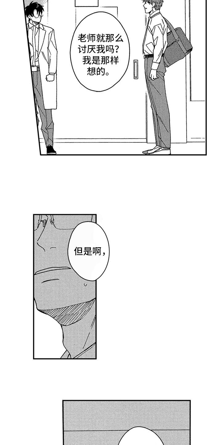 自从遇见你 第27话 第10页