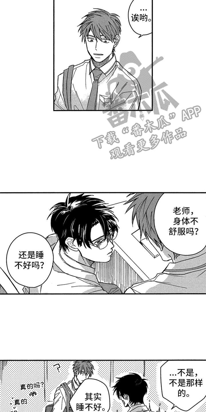 自从遇见你 第26话 第2页