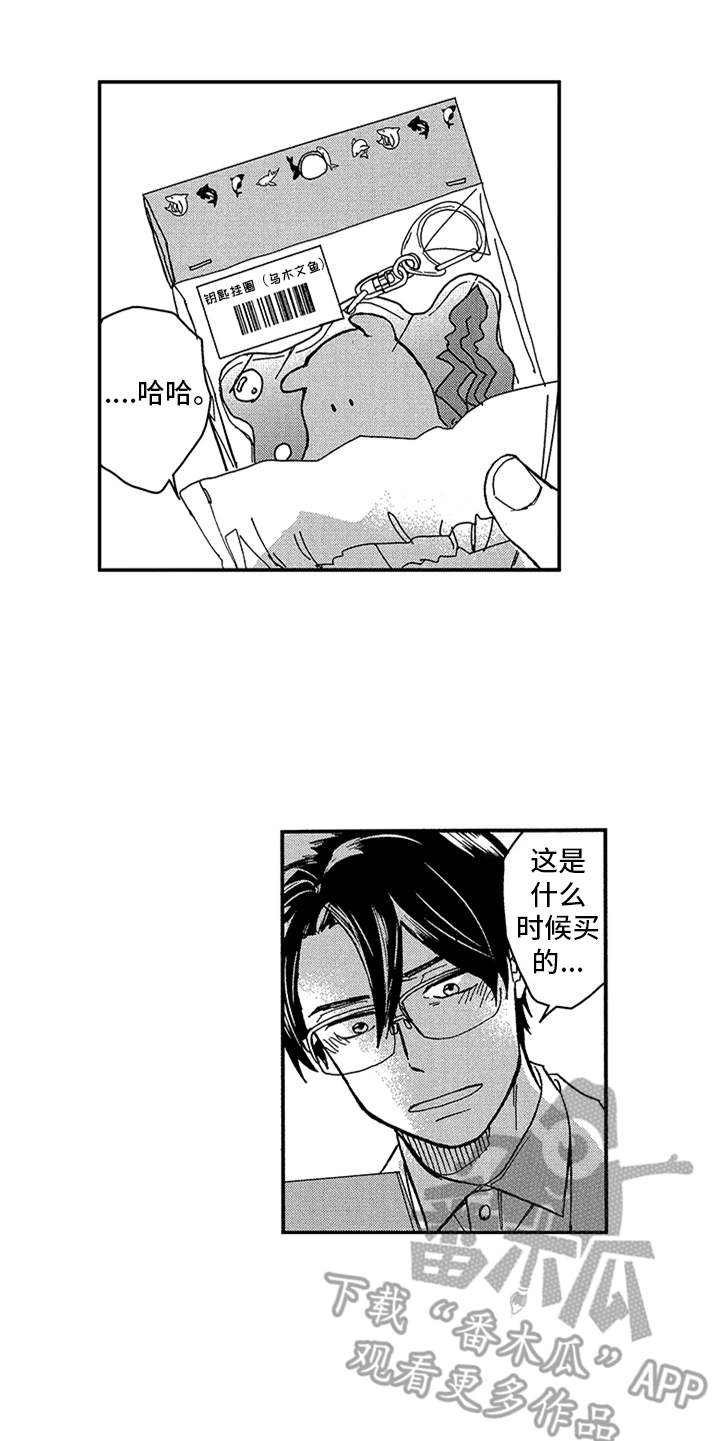 自从遇见你 第26话 第12页