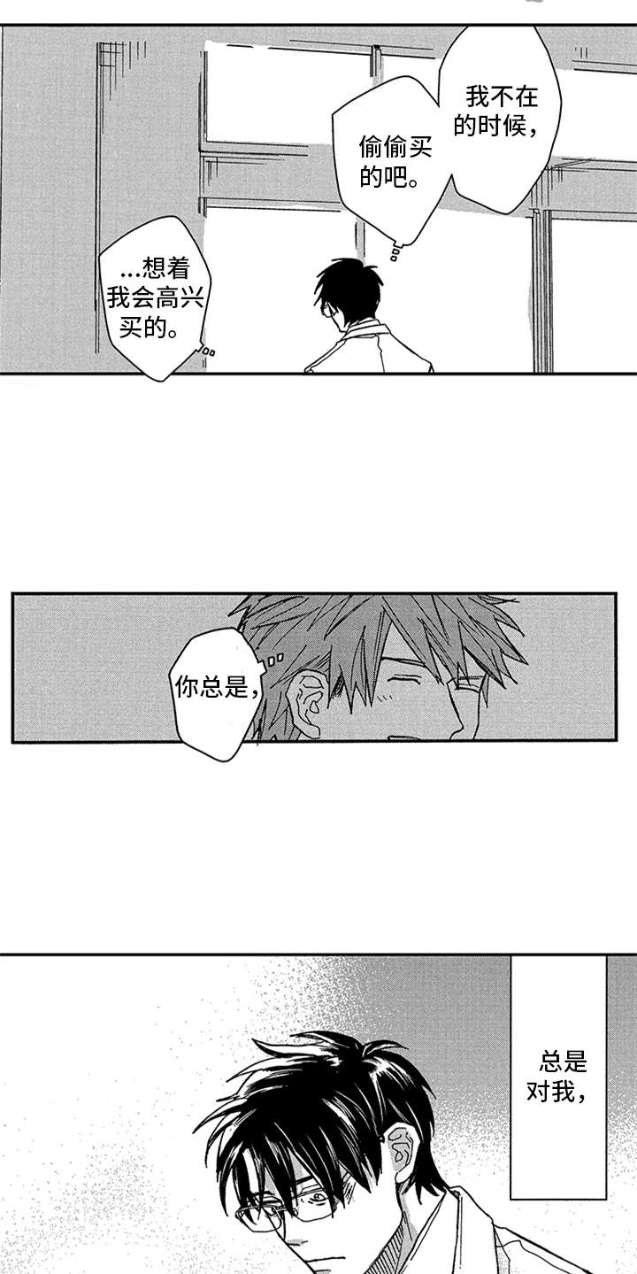 自从遇见你 第26话 第13页