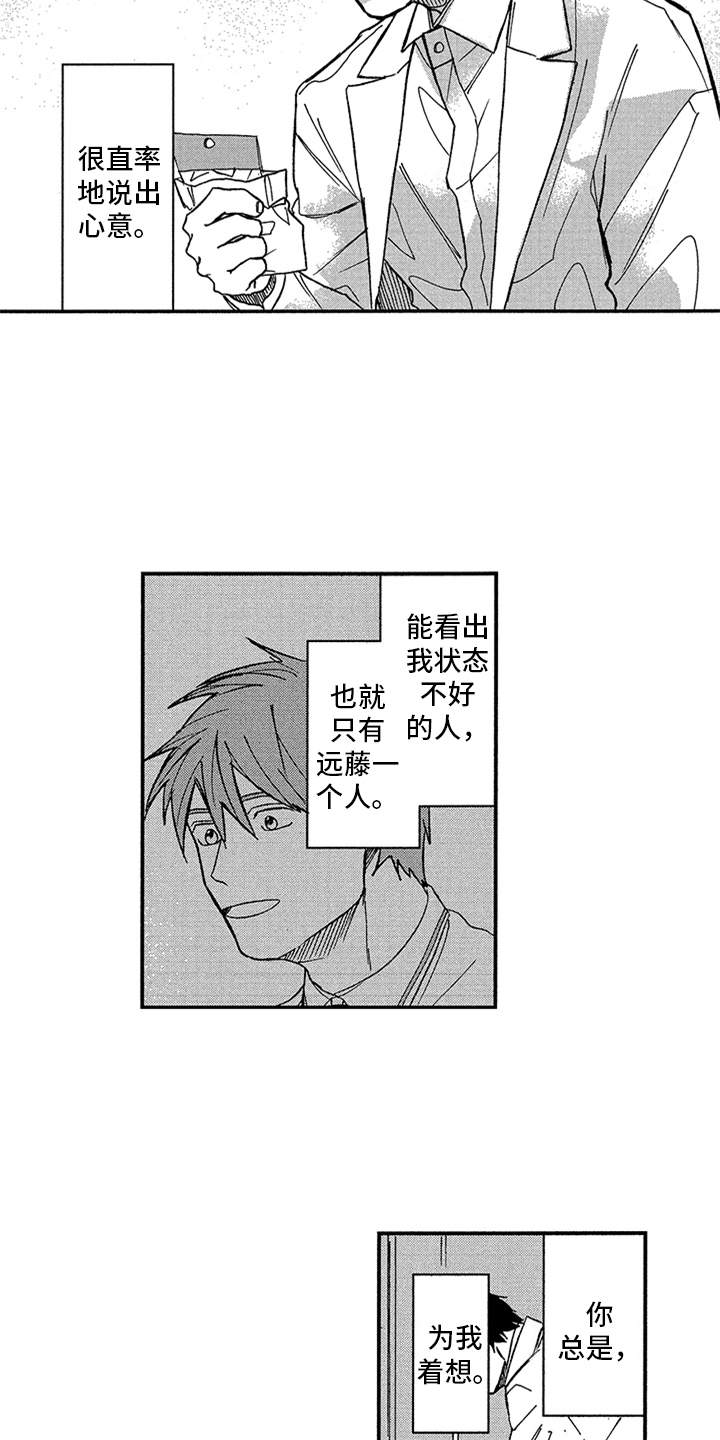 自从遇见你 第26话 第14页