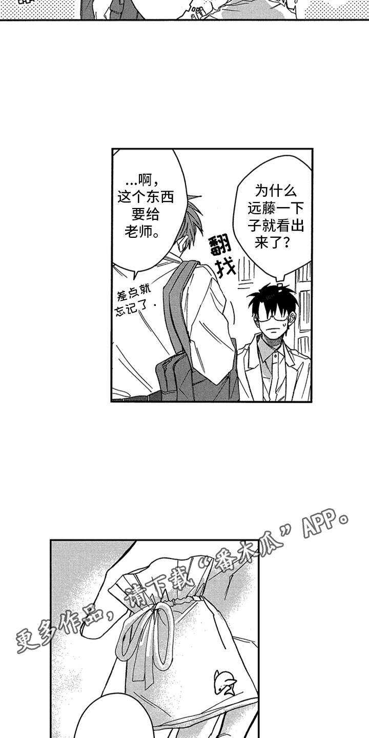 自从遇见你 第26话 第3页