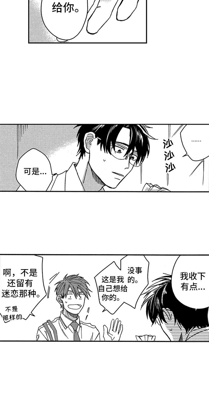 自从遇见你 第26话 第4页