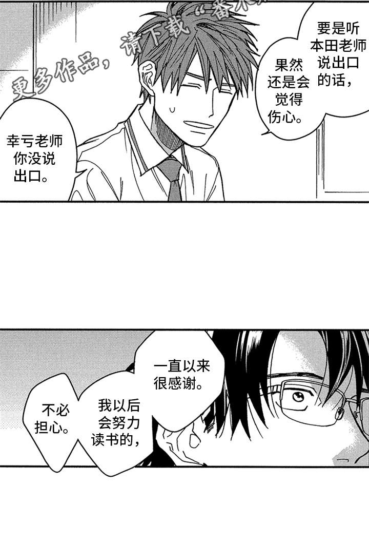自从遇见你 第26话 第7页