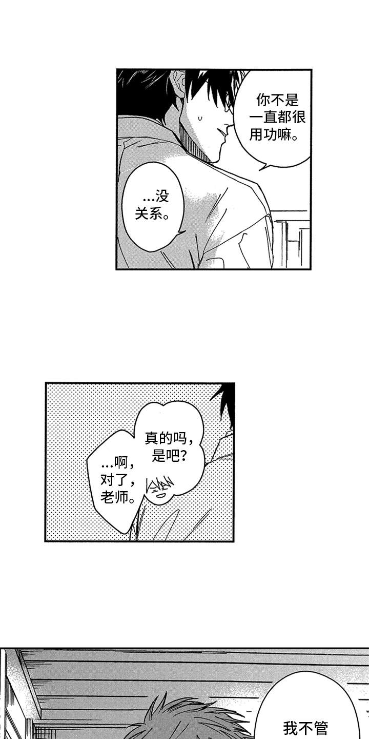 自从遇见你 第26话 第8页