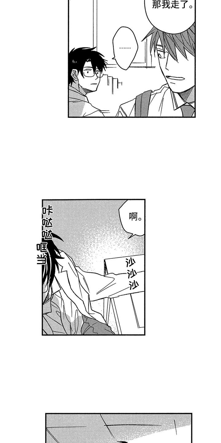 自从遇见你 第26话 第10页